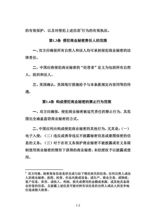 中美協議簽署 聚焦知識產權與技術轉讓的新篇章